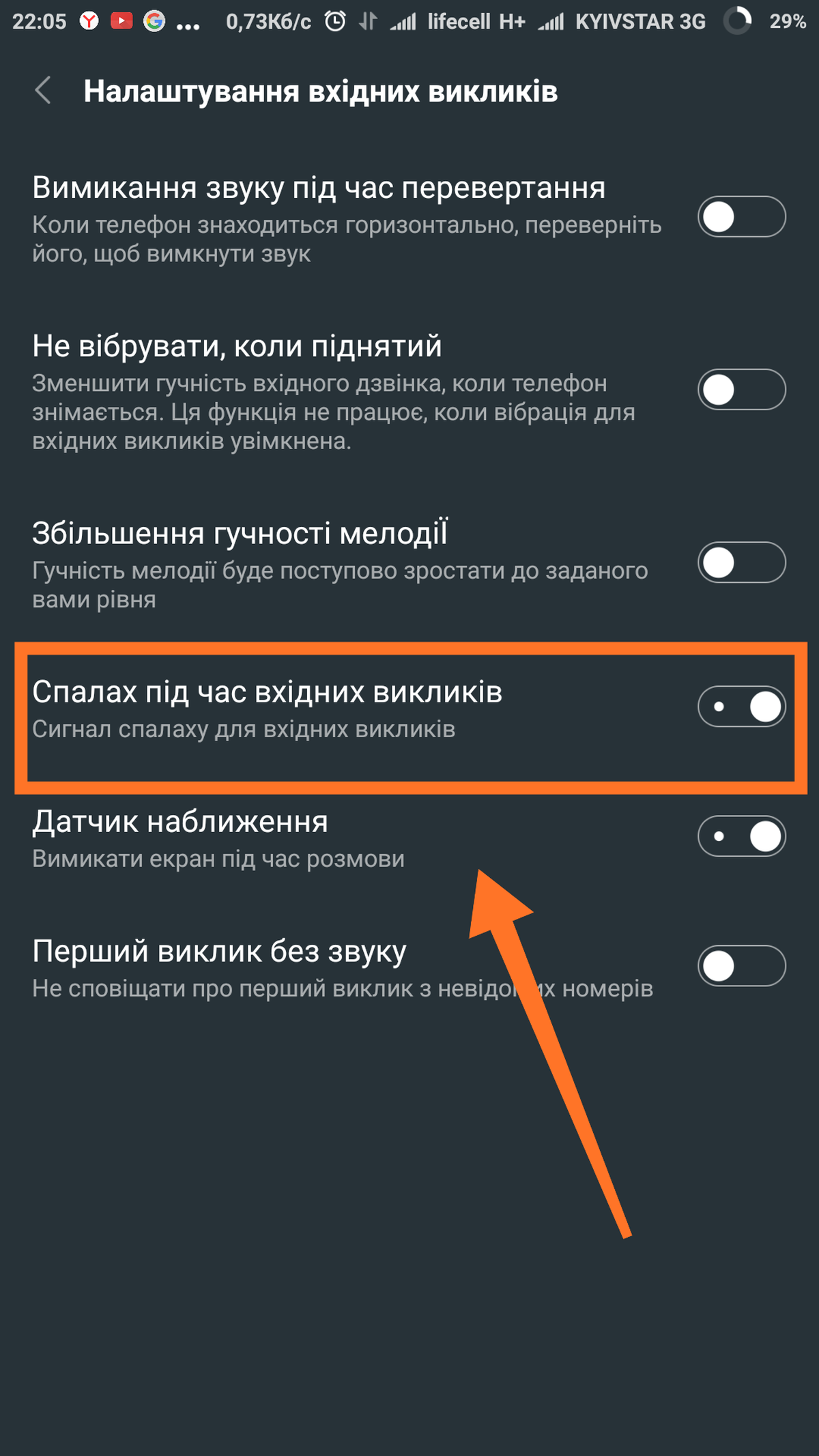 Yak-vkliuchyty-spalakh-pry-dzvinku-na-Xiaomi5
