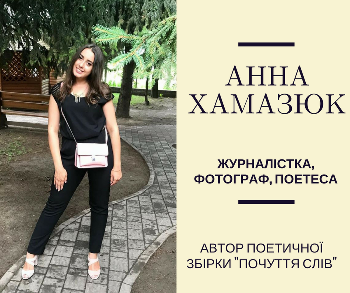 Anna-Hamazyuk