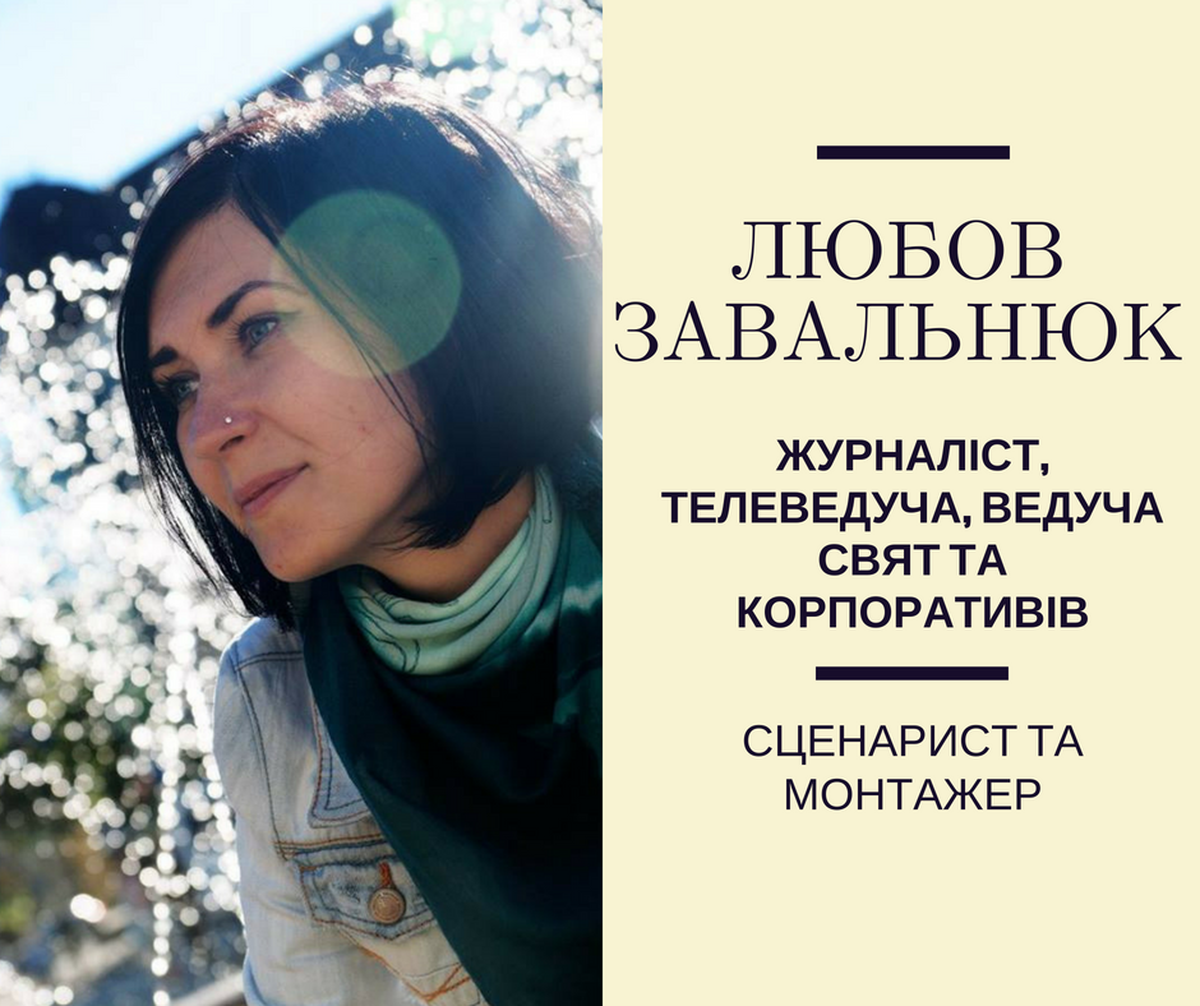 Lyubov-Zavalnyuk