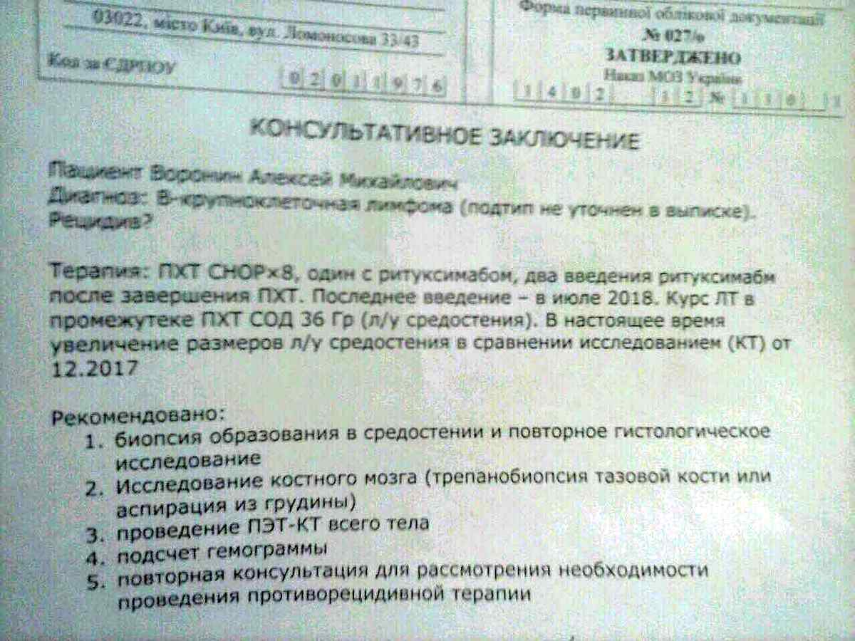 diagnoz hvorogo vinnichanina oleksiya voronina 2