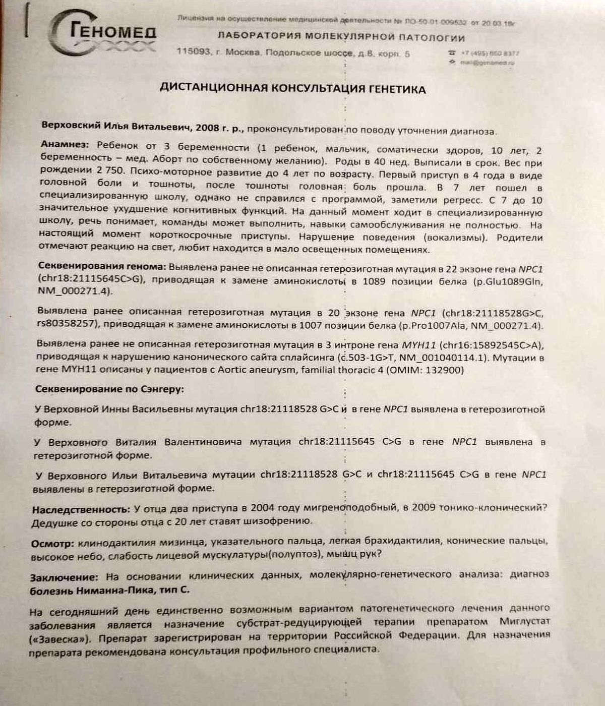 diagnoz hvorogo illi verhovnogo iz-vinnuitci 1