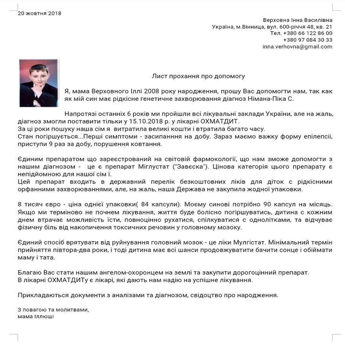 list pro dopomogu illi verhovnomy iz vinnitci
