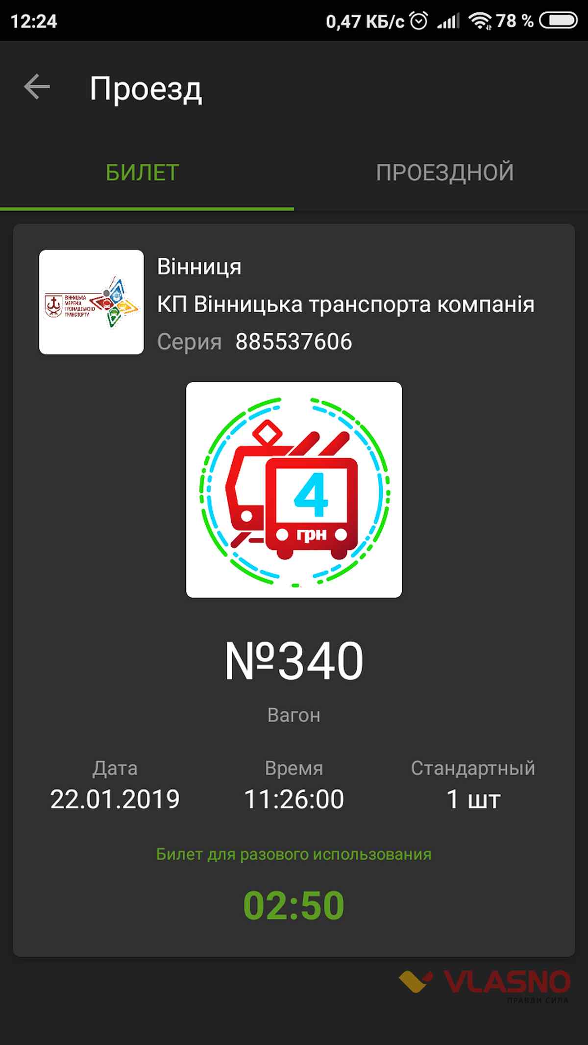 Screenshot 2019-01-22-12-24-11-507 ua.privatbank.ap24