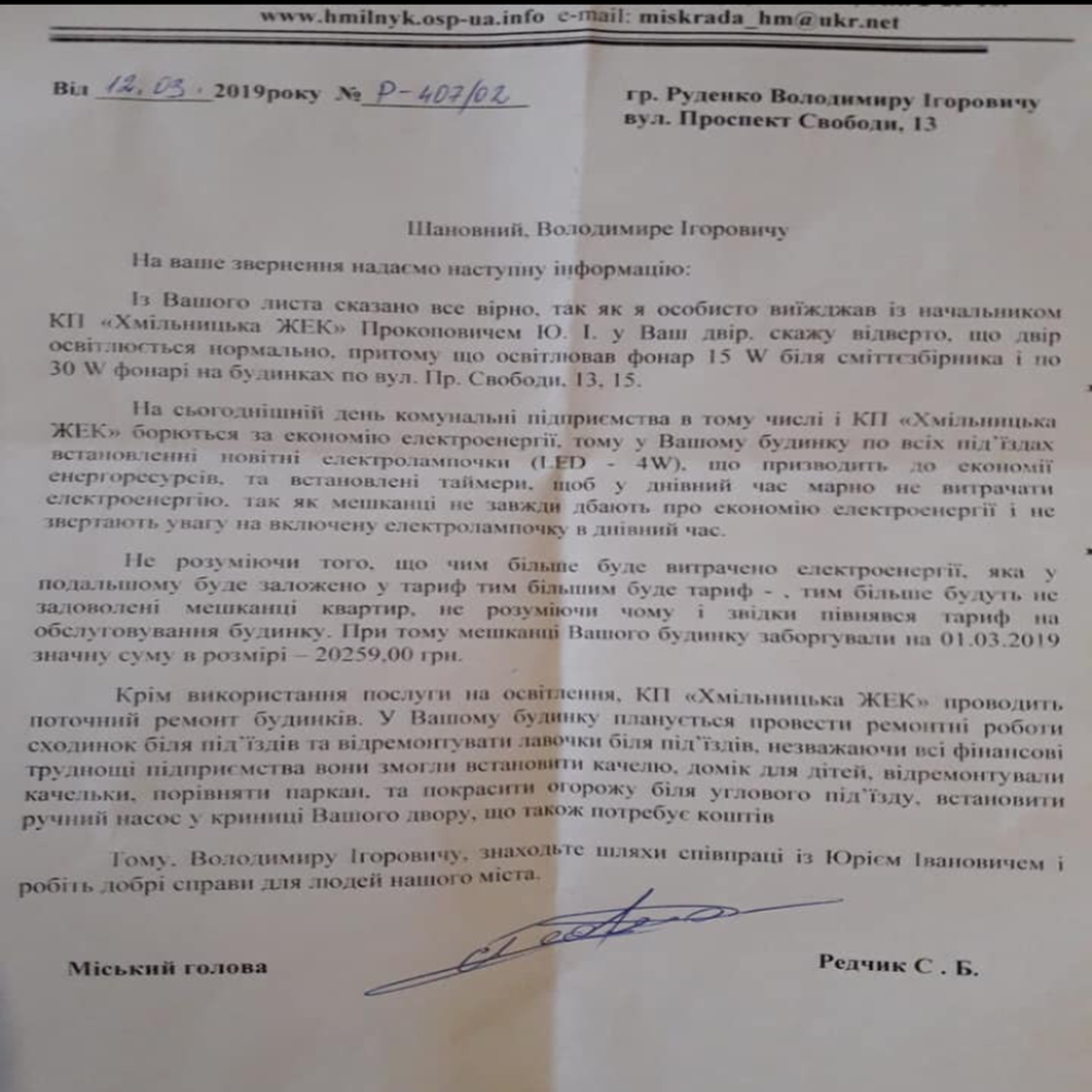 khmilnytskyy zhek vidimknuv osvitlennya 1