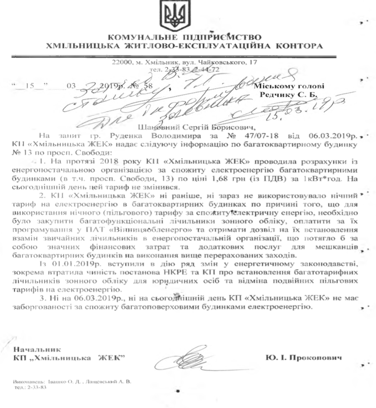 khmilnytskyy zhek vidimknuv osvitlennya 2