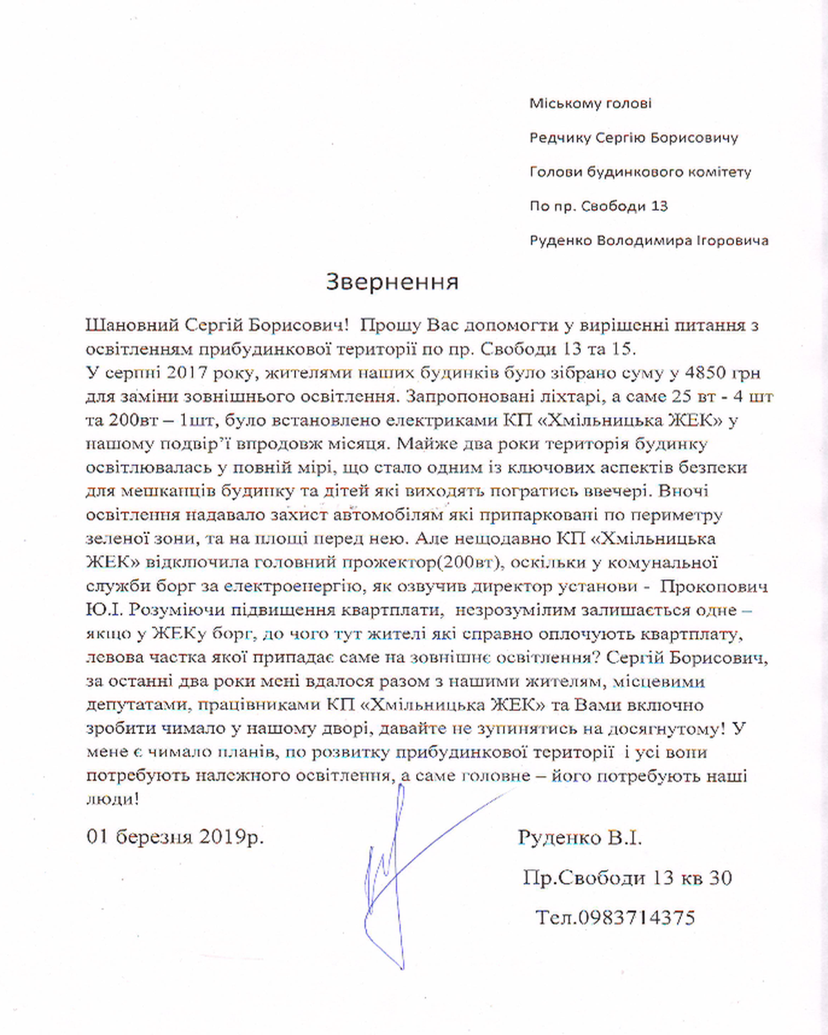 khmilnytskyy zhek vidimknuv osvitlennya 8