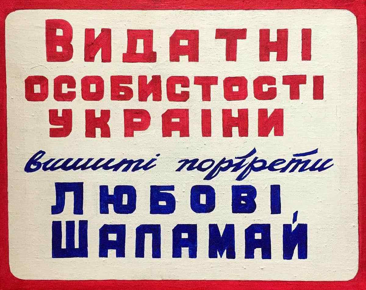 vystavka-liubov-shalamaj-6