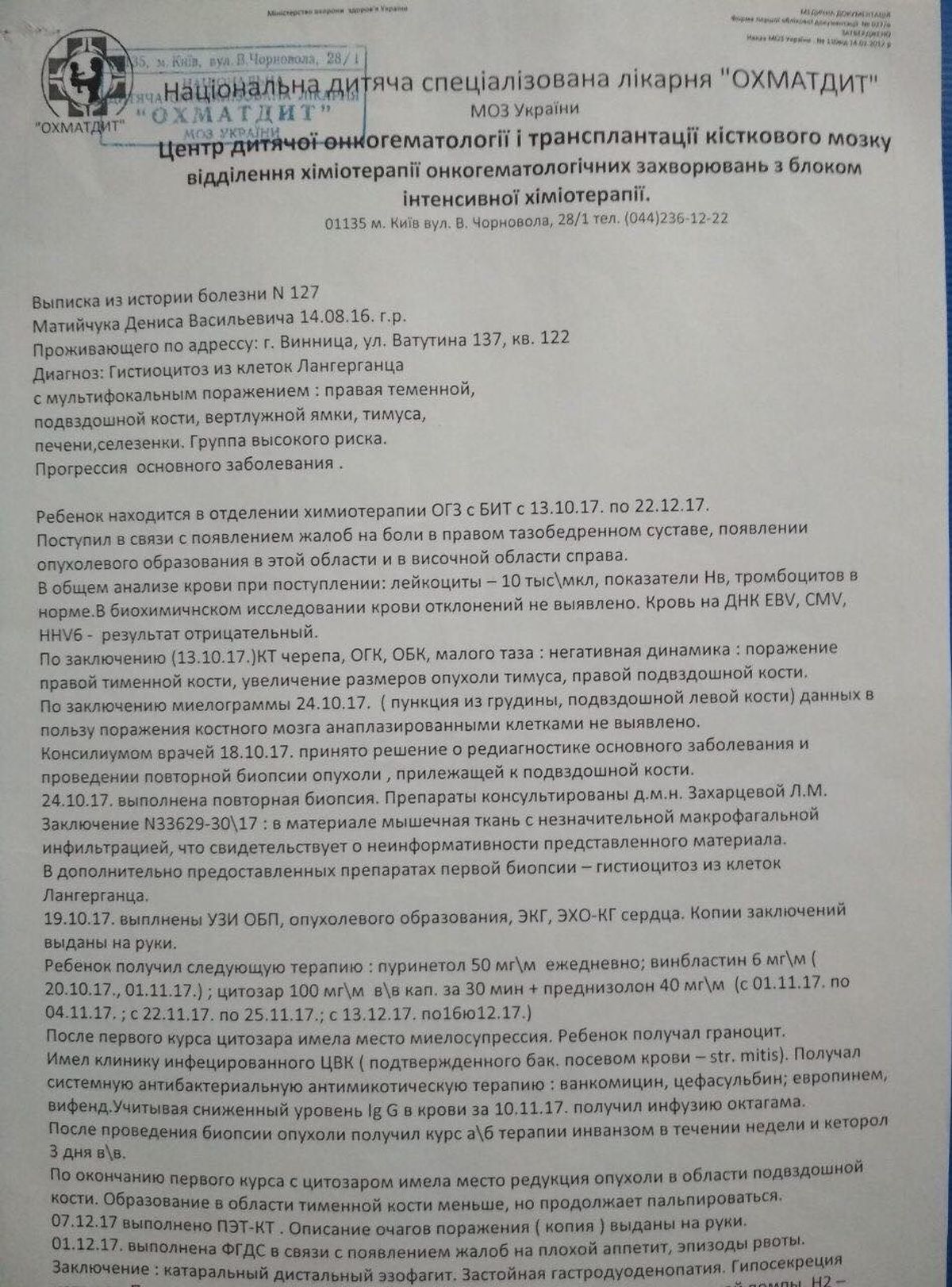 diahnoz khvoroho vinnychanyna denysa matiychuka 1