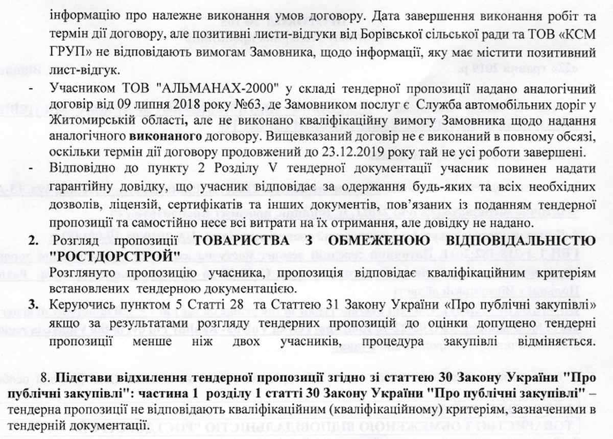 protokokol-vidhilennya-2