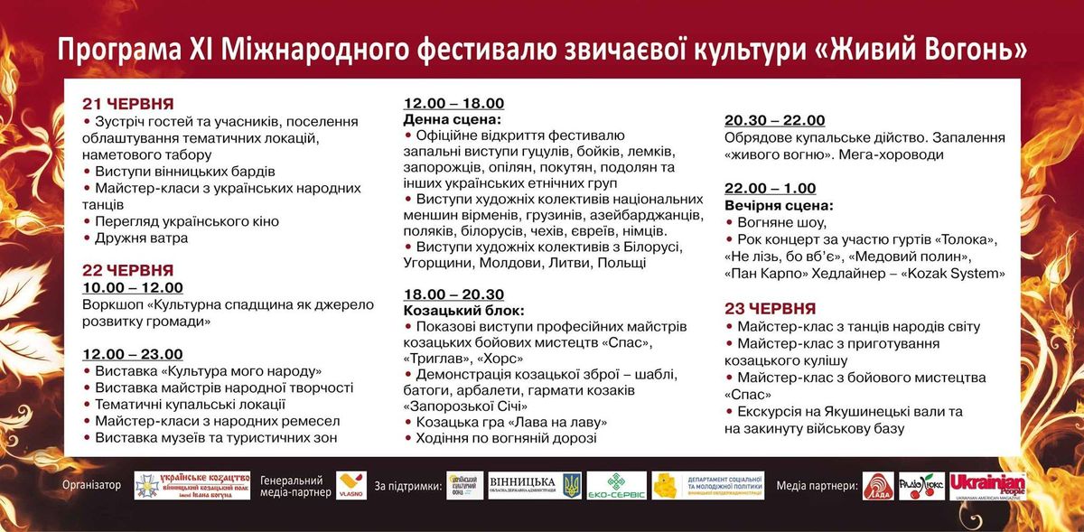 programa-zyvyj-vohon