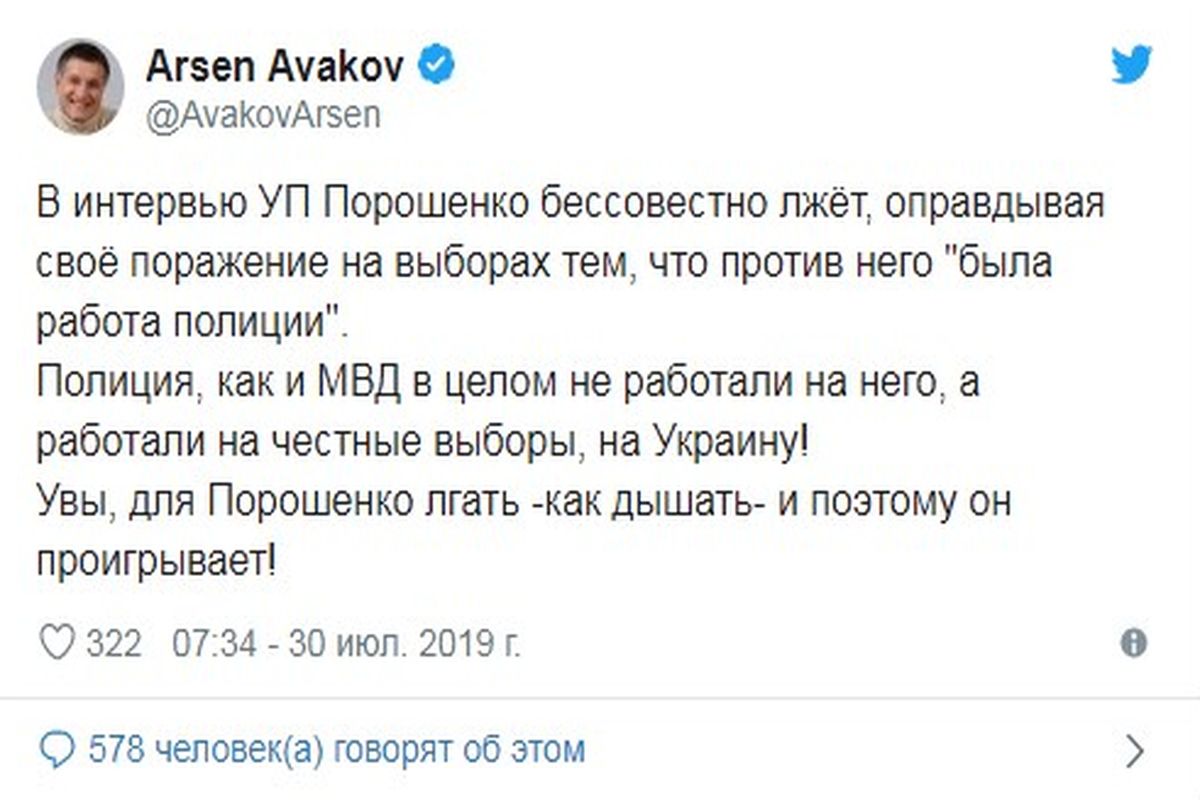 arsen avakov nazvav petra poroshenka brekhunom