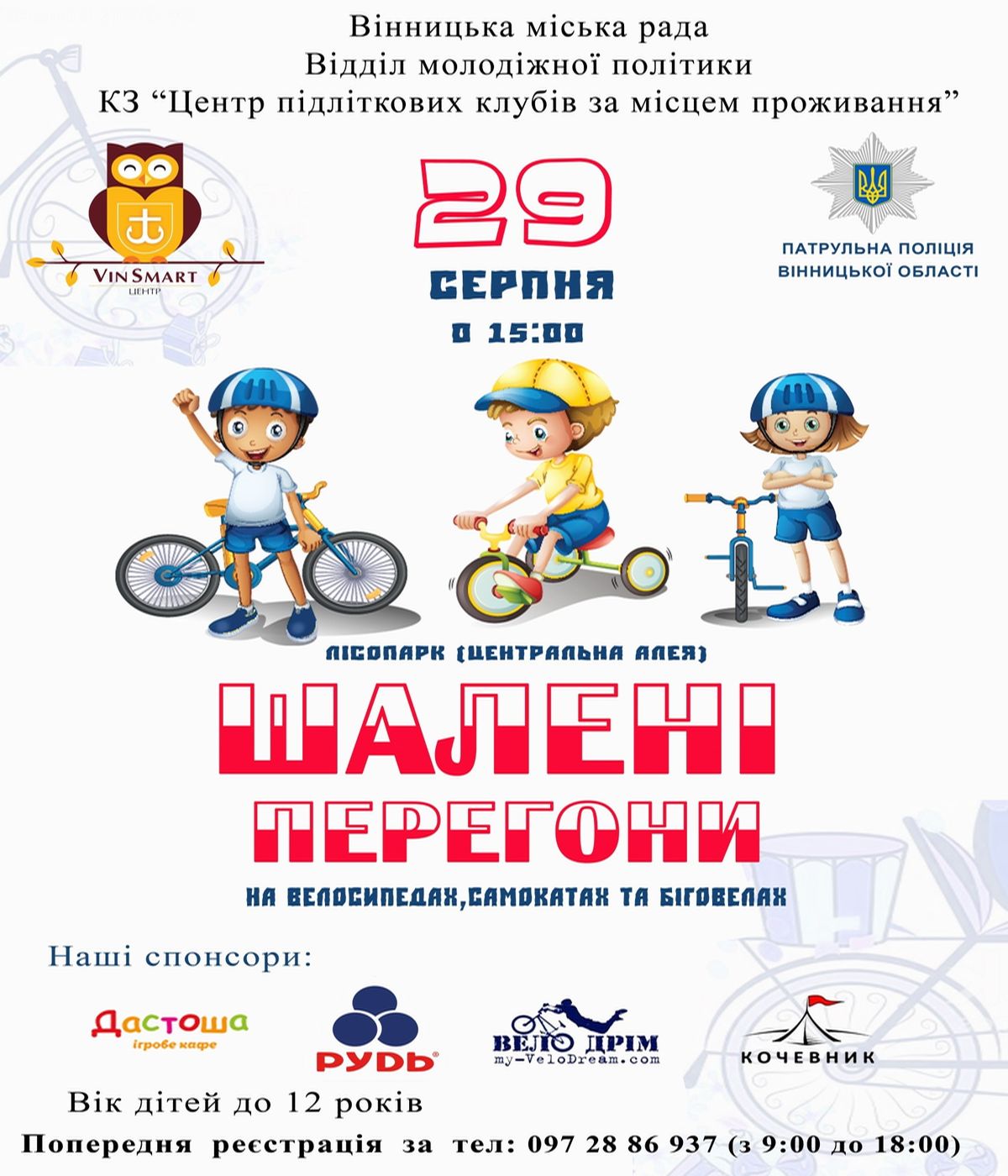shaleni perehony dlya ditlakhiv u vinnytsi 2019