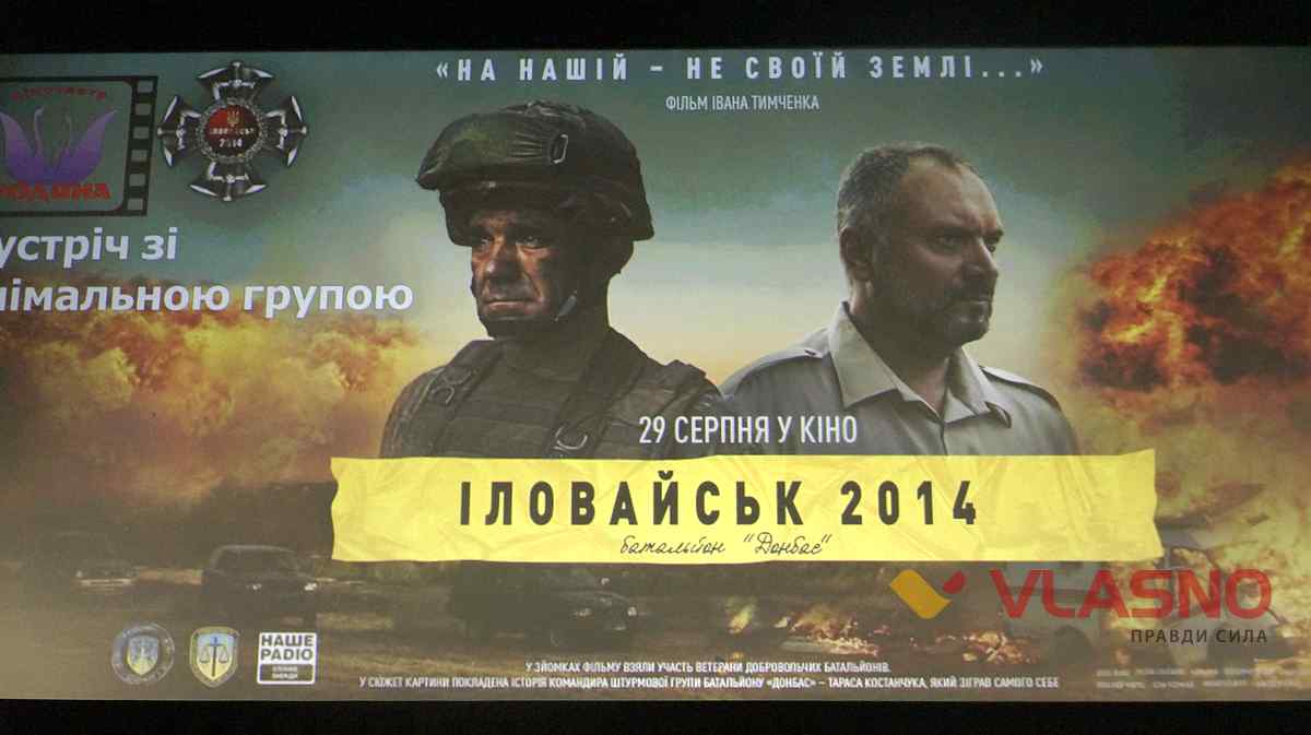 film-vinn-ilovajsk- 4 1