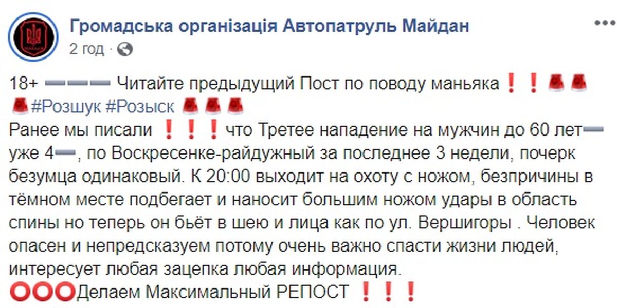u kyyevi rozshukuyut maniyaka yakyy napadaye na cholovikiv 1