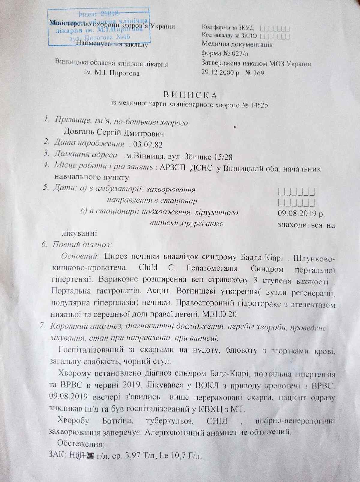 vinnytskyy ryatuvalnyk serhiy dovhan potrebuye nehaynoyi dopomohy 1