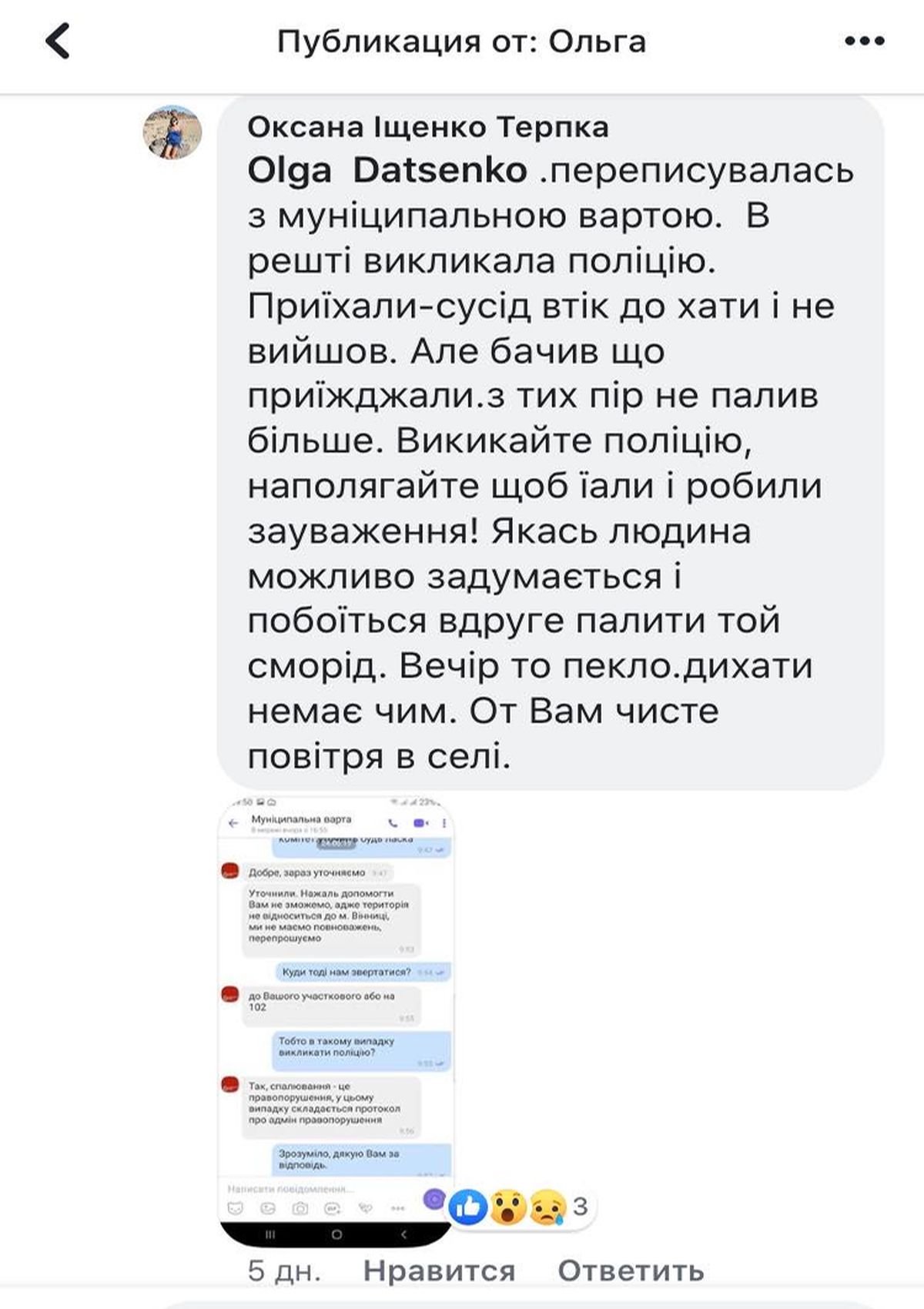 vinnychany skarzhatsya na dym 1