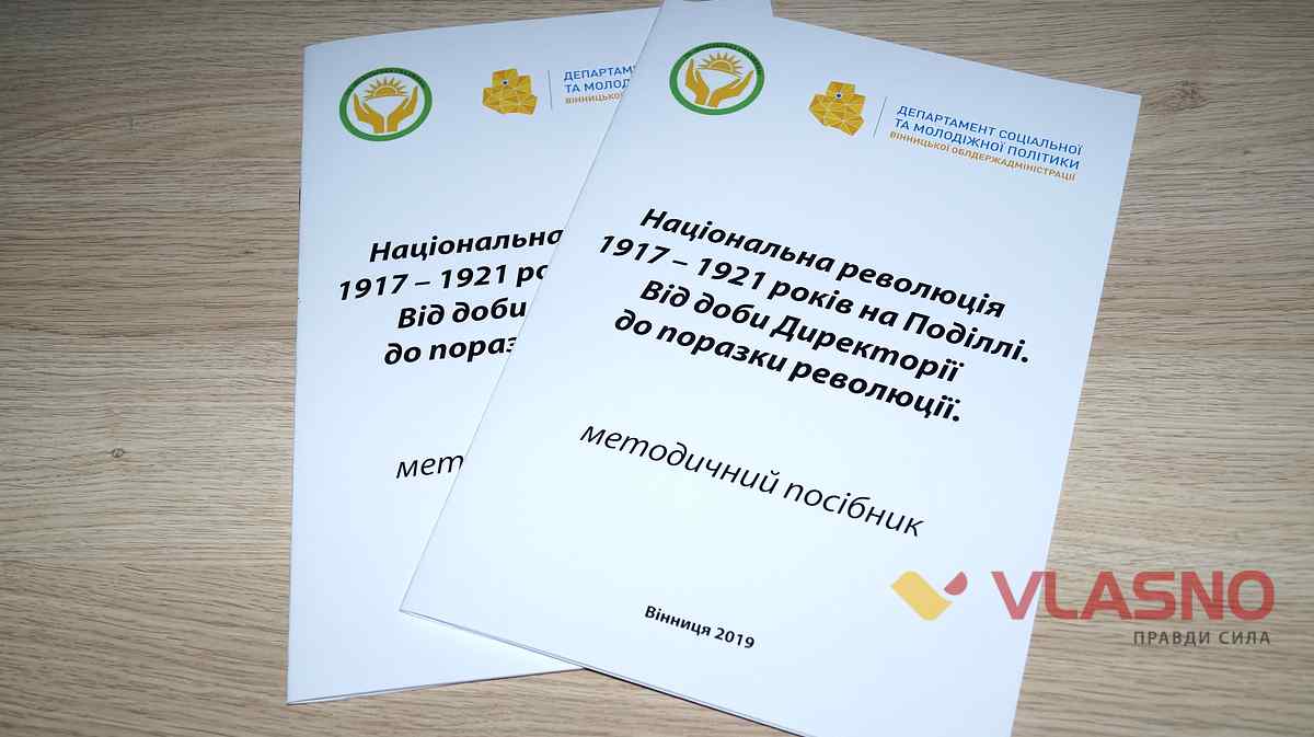 prezentacia-filmy-revoliucia-vinnitsia-na-podilli-4 1
