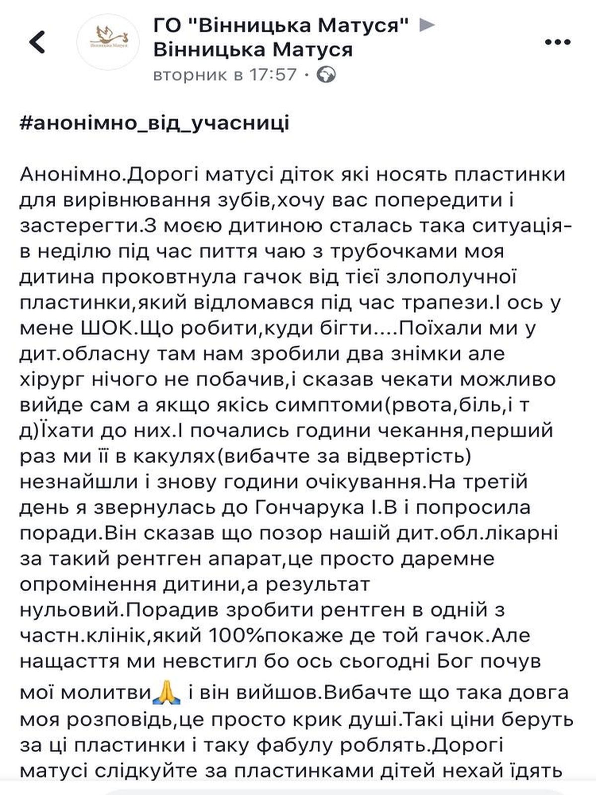 vinnychany skarzhatsya na plastyny dlya vyrivnyuvannya zubiv 2