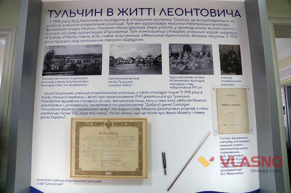 muzeum leontovich tulchin 14 1
