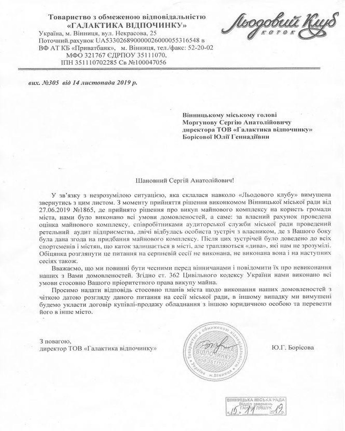 vinnytskyy lodovykovyy klub 2