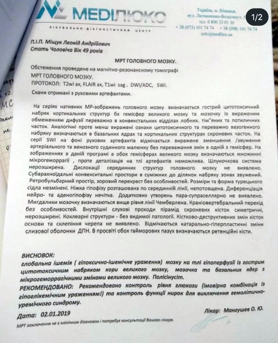 diagnoz-Leonida-Mischuka-1
