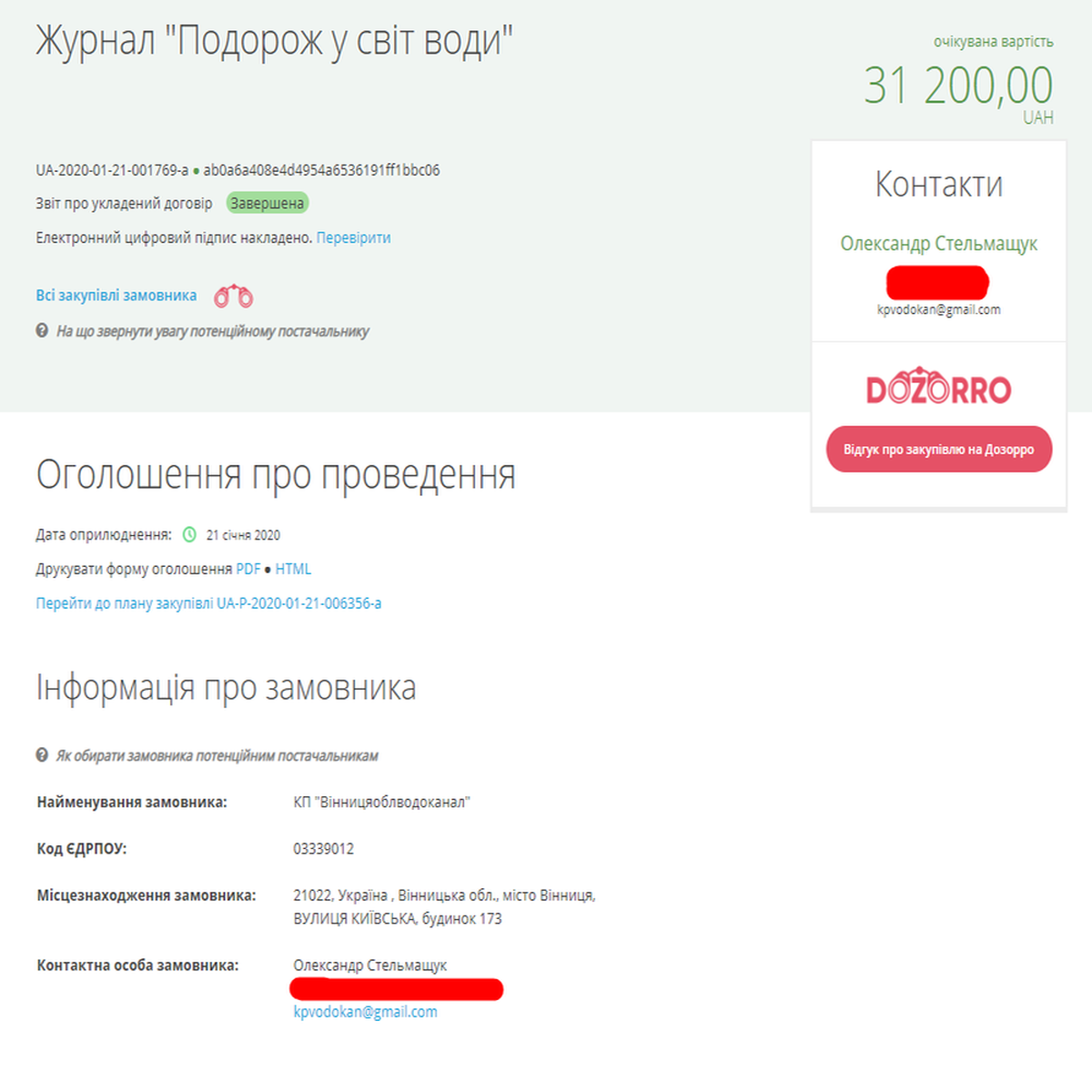 vinnytsiaoblvodokanal 
