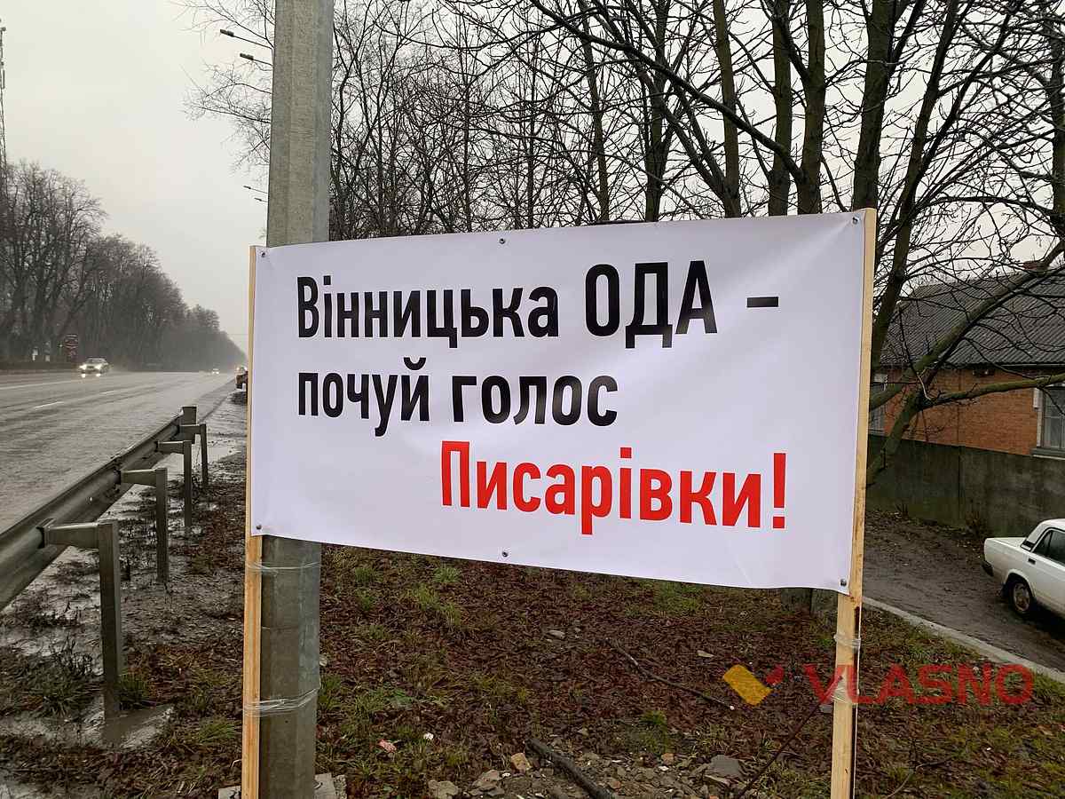 pysarivka-vinnitsia-otg-protest-5 1