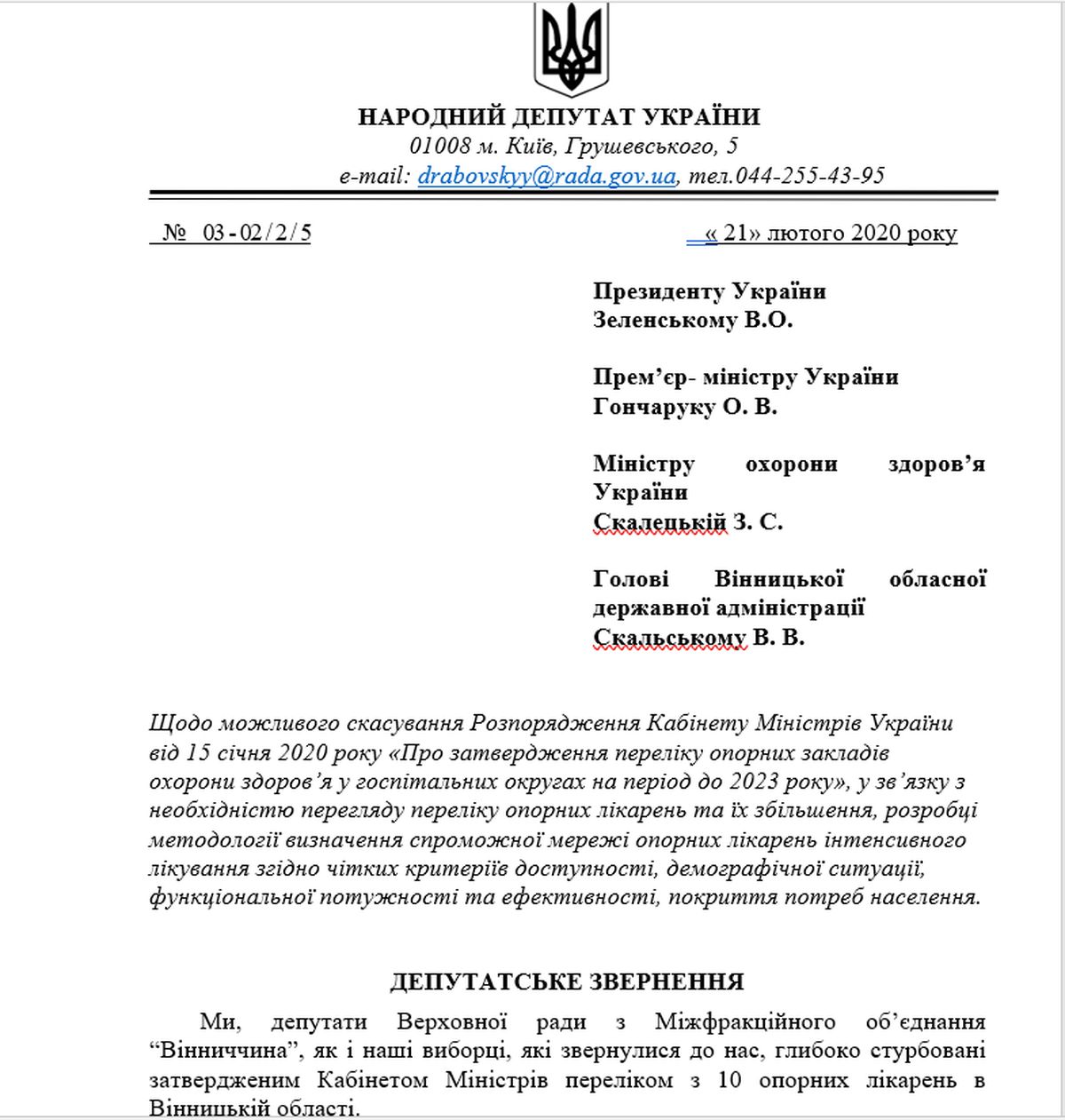 deputatske-zvernennya
