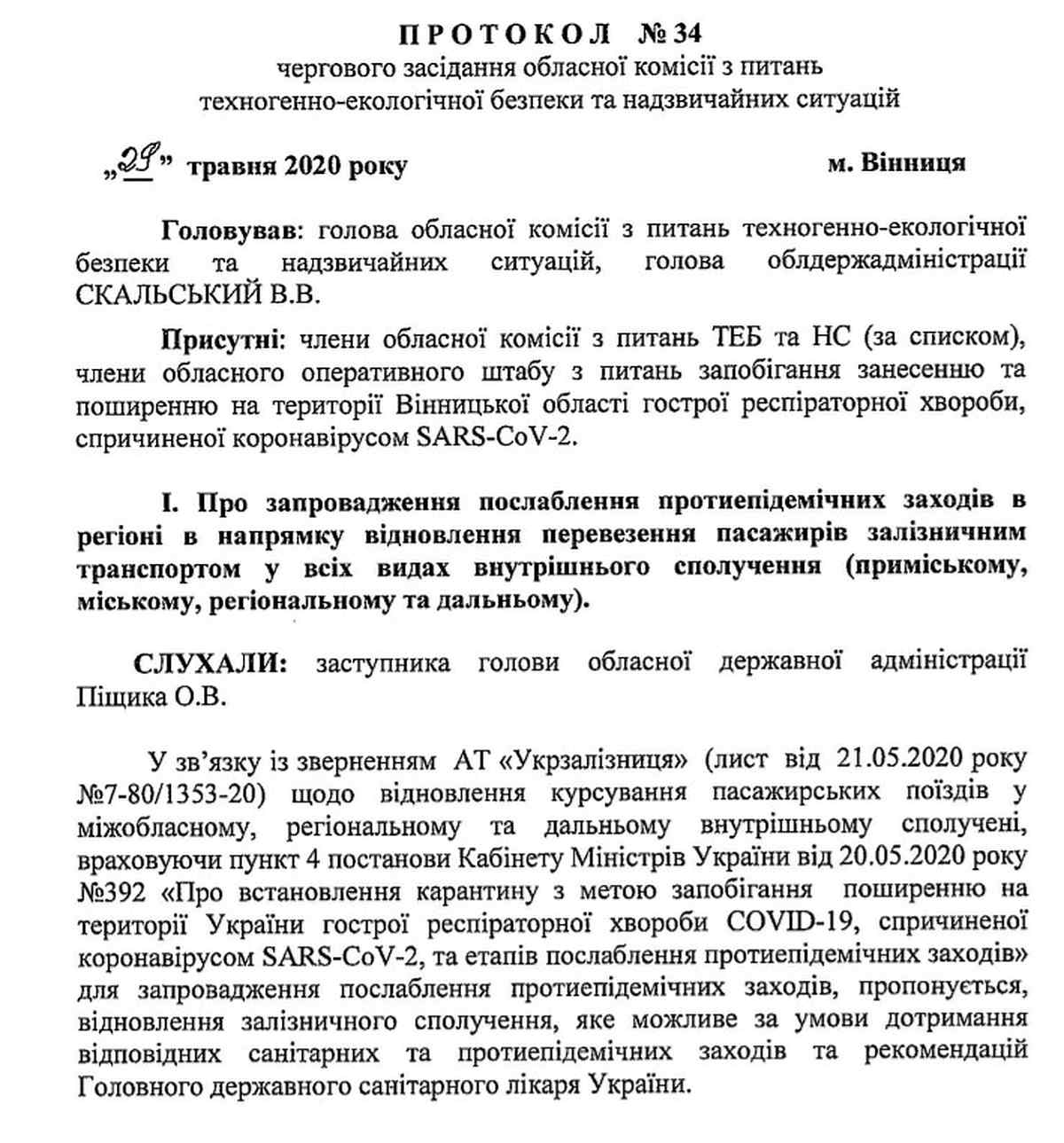 poizdu-vinnitsia- 1