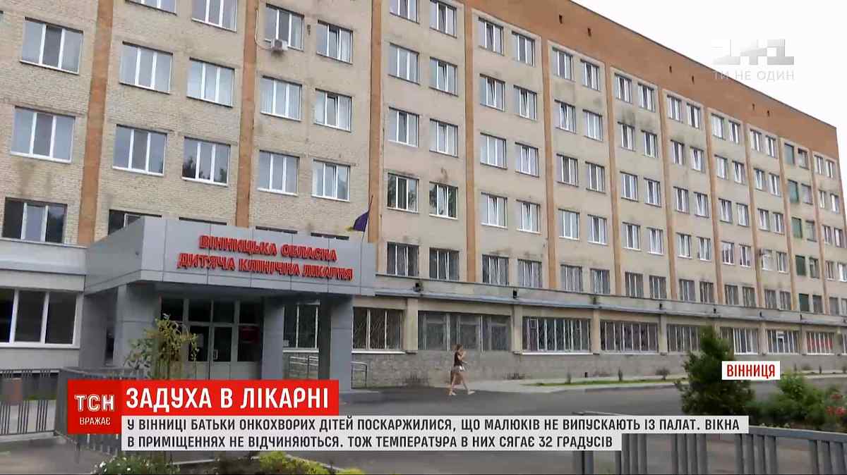 onko-likarnia-vinnitsia-2 1