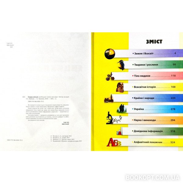 enciklopedija-neobhidnih-znan-shkoljara2