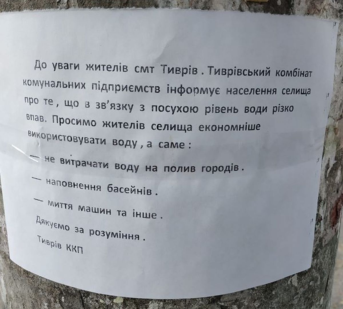 11-08-tyvriv voda 117584141 672916903294569 8785569525292176424 o