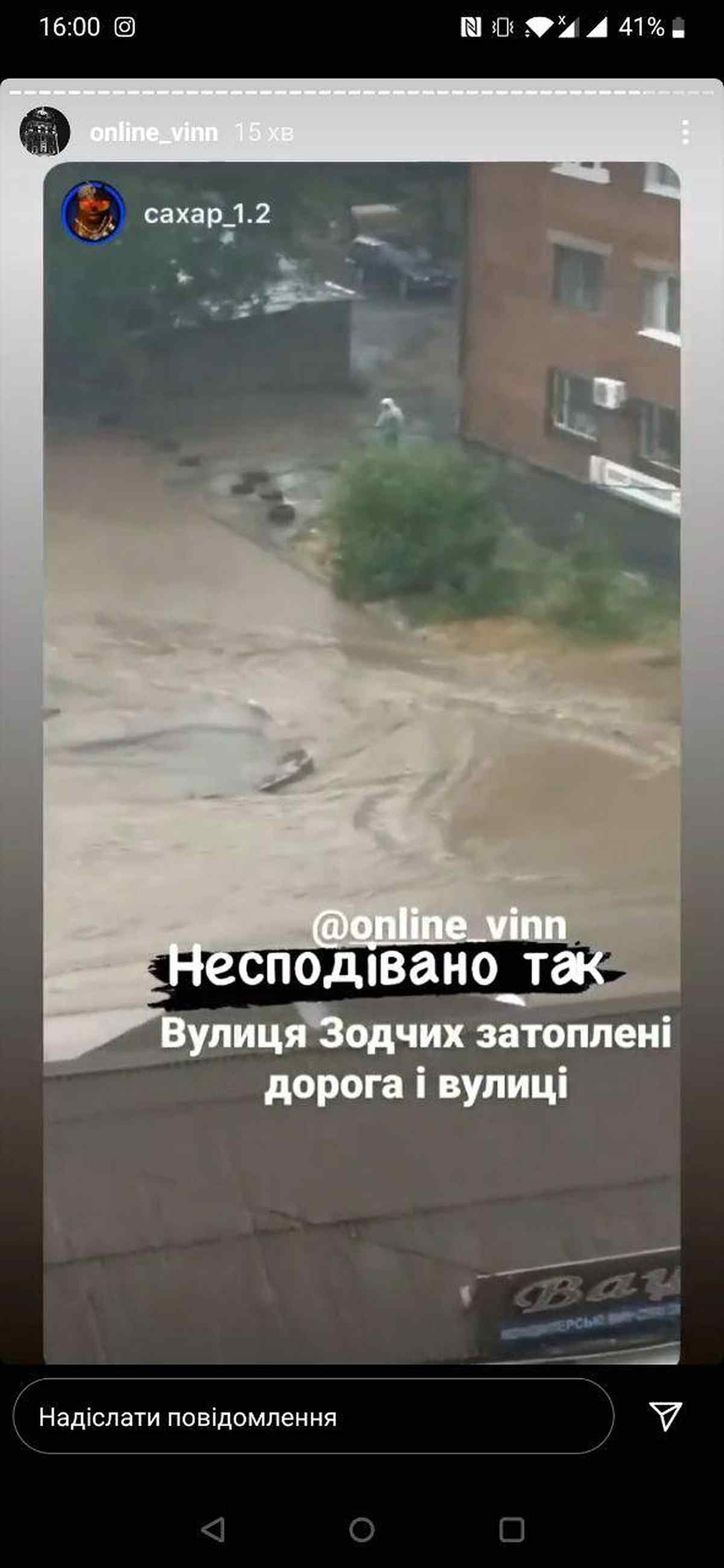 dochzh-vinnitsia-zlyva-3 1