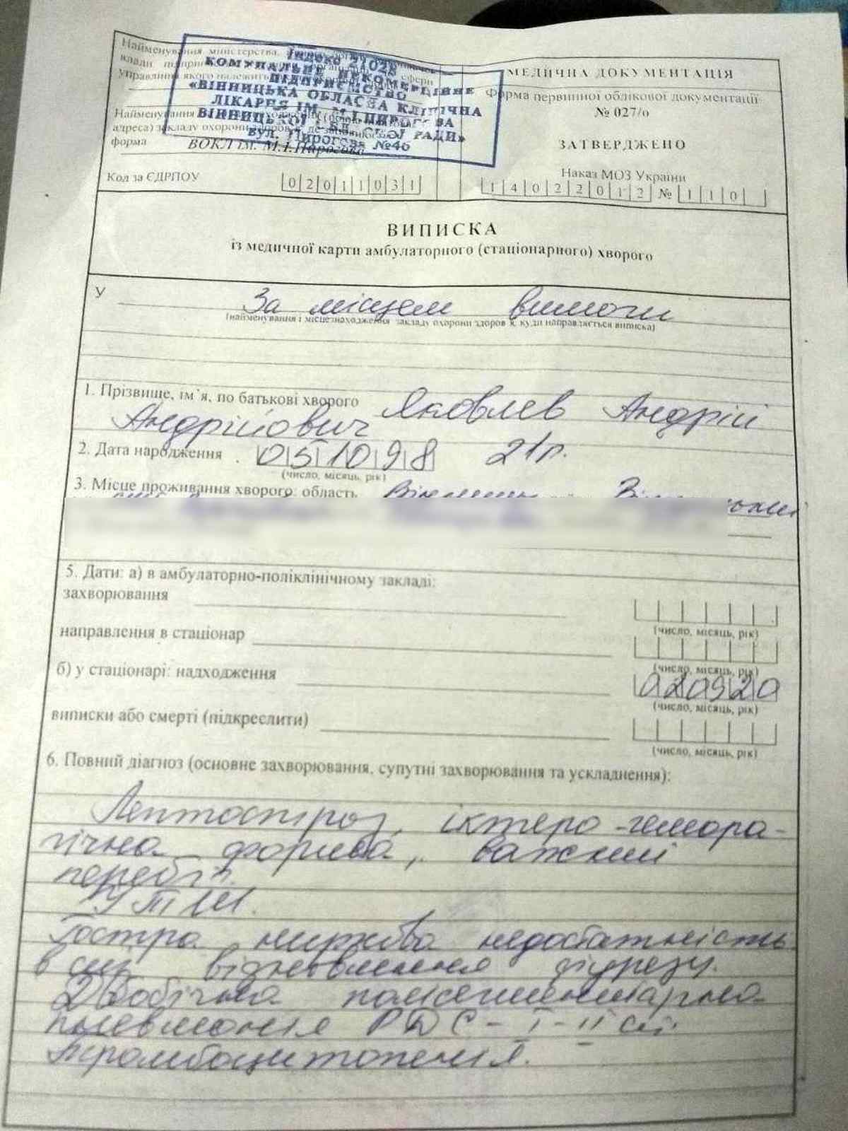 nepravylnyj-diagnoz-vinnitsia-45 2