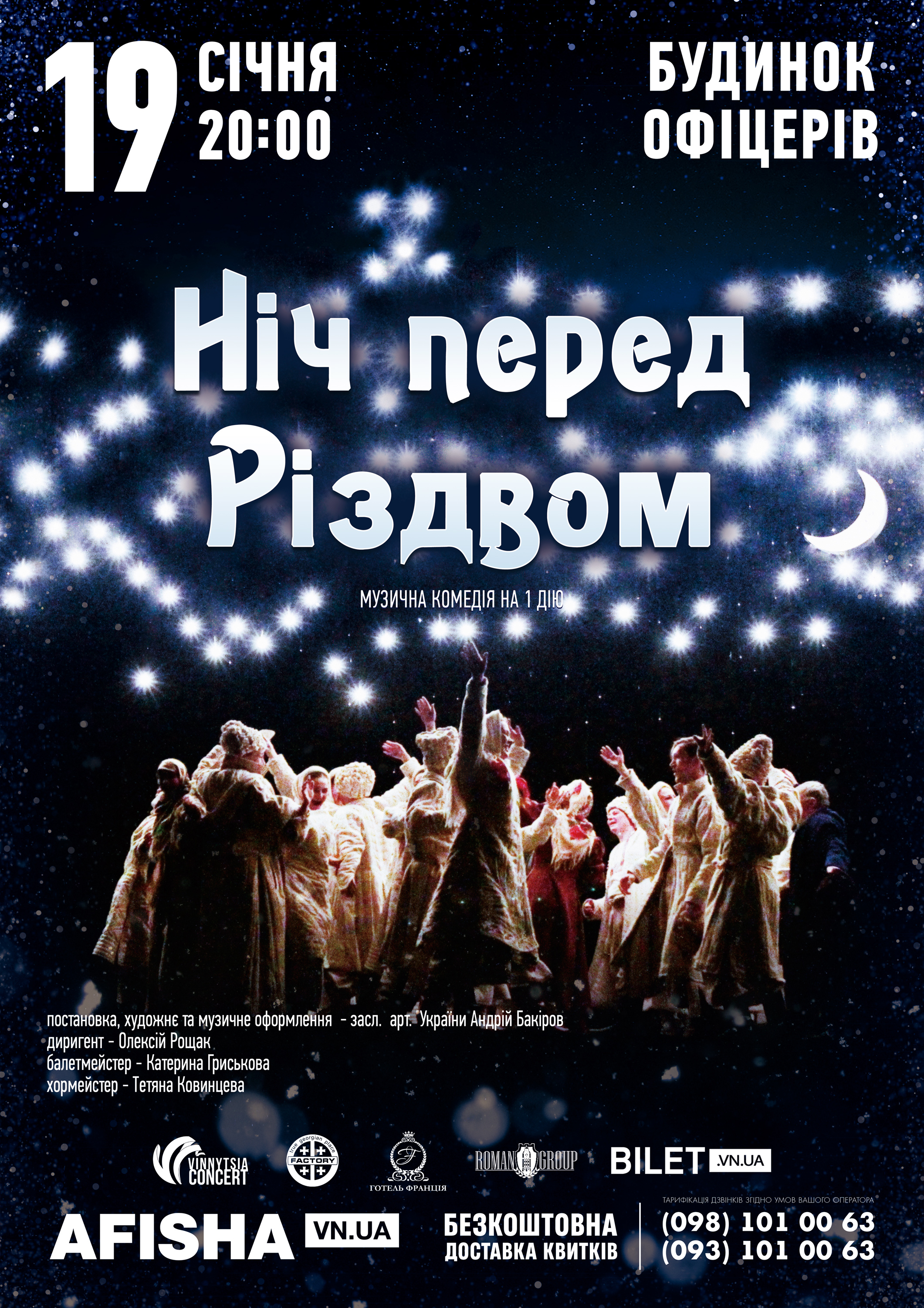 5-nich афіша