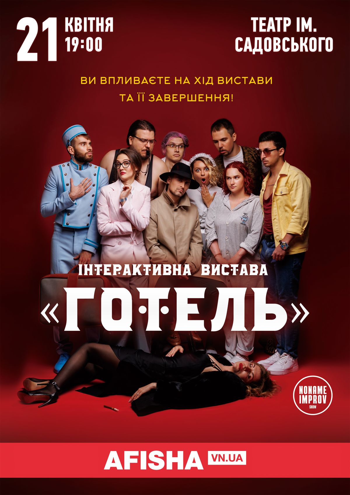 5-вистава Готель