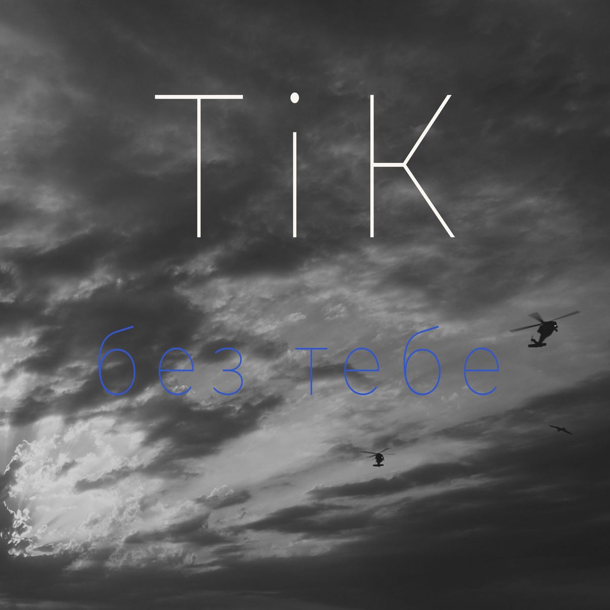 ТІК-2