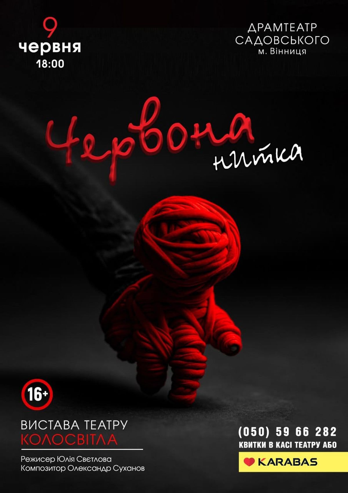 4-Червона нитка