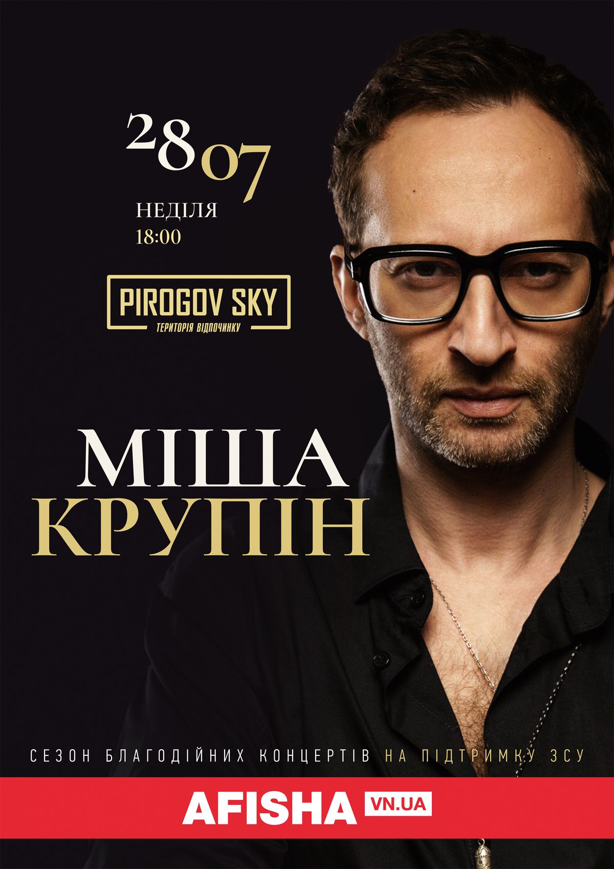 4-Міша Крупін