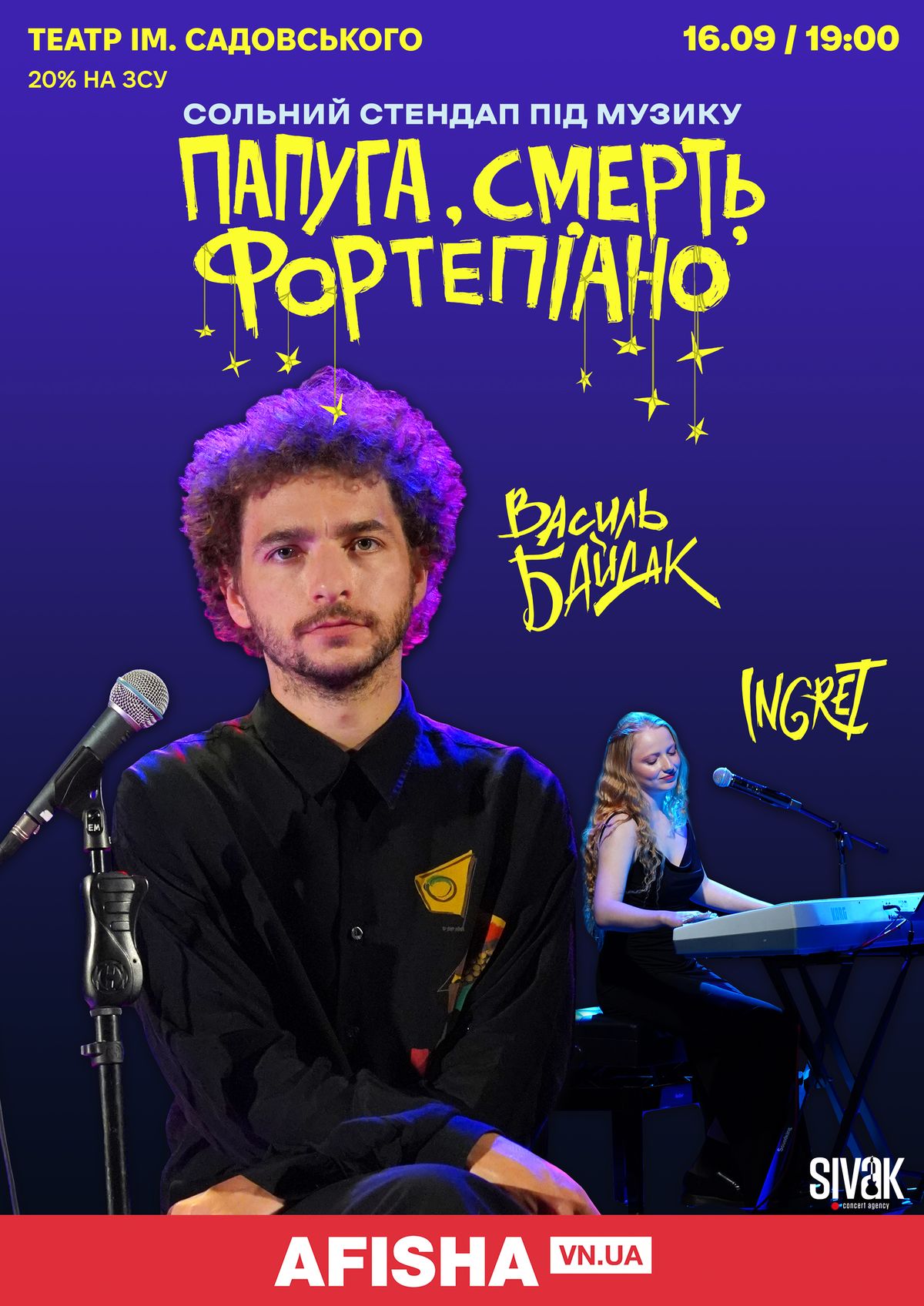 6-Байдак та INGRET