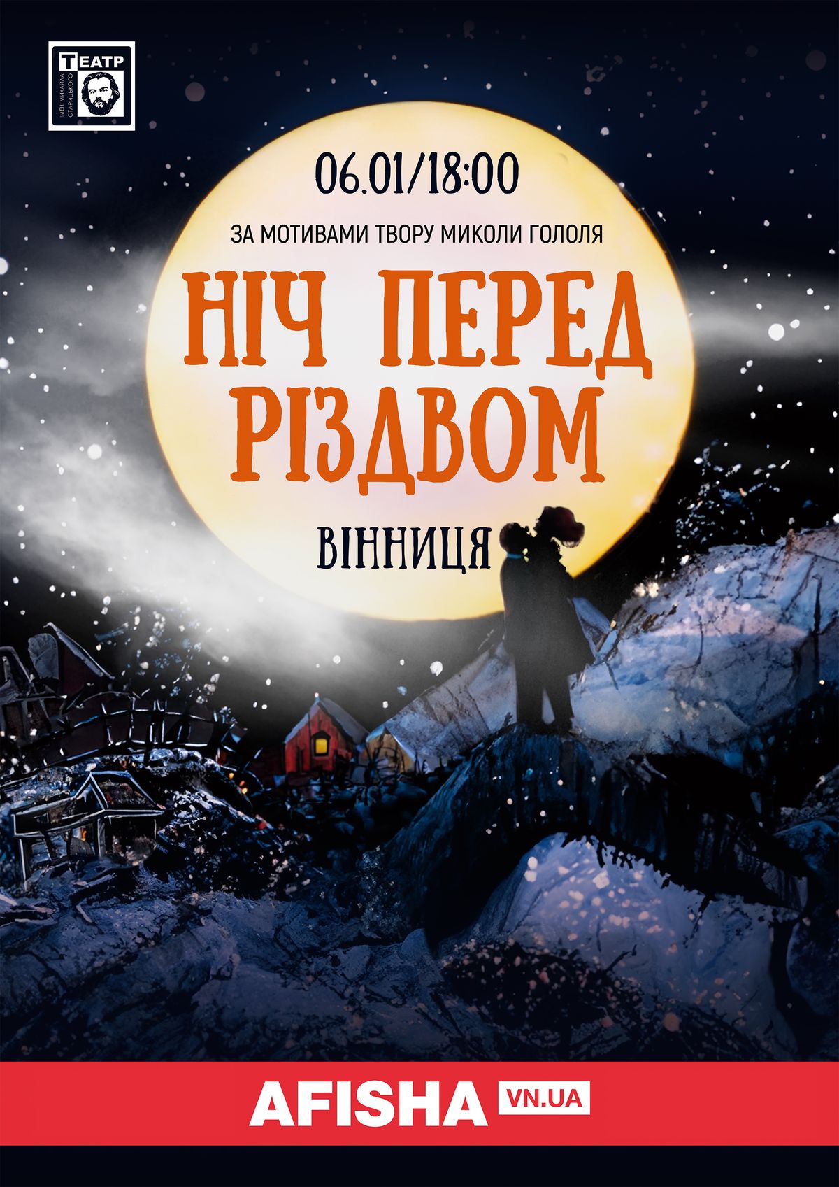 2-Ніч перед Різдвом