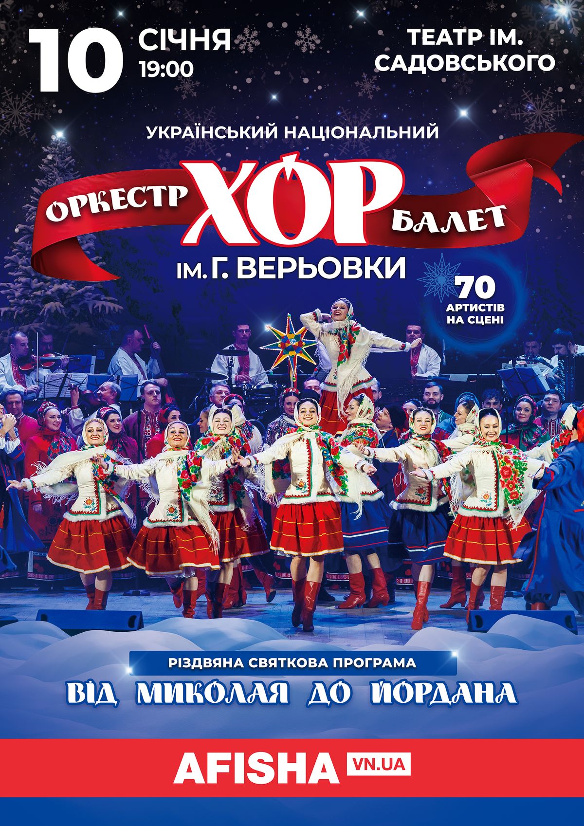2-Хор Верьовки