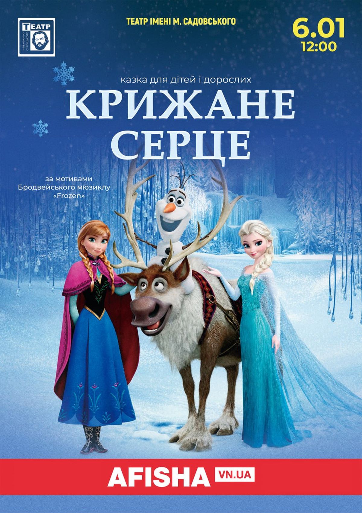 2-крижане серце