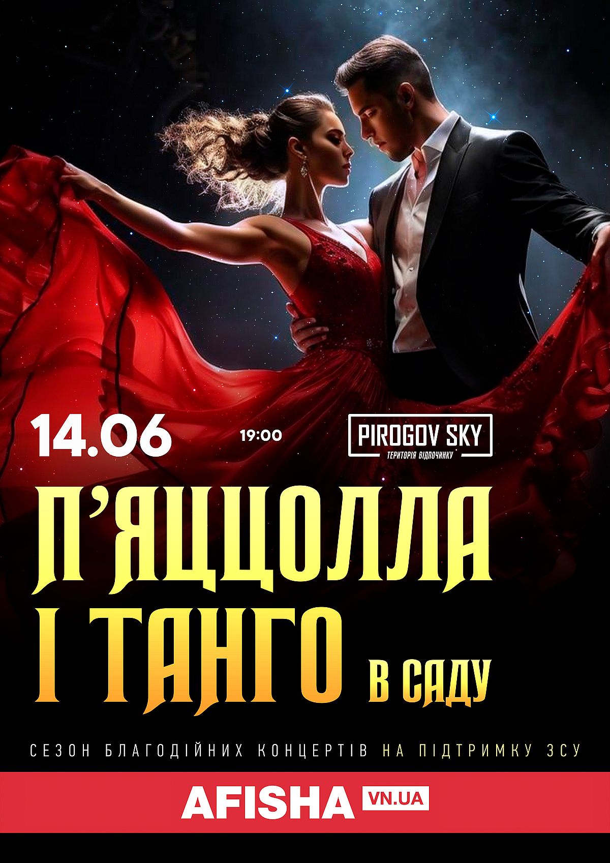 4-танго