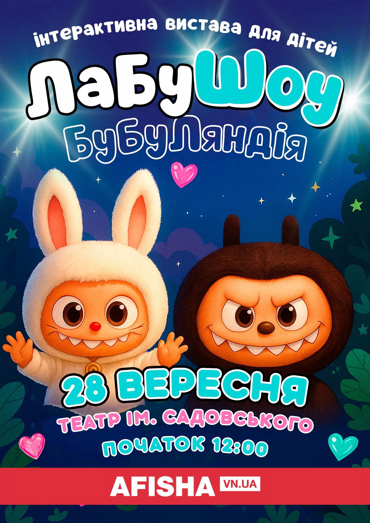 3-ЛабуШоу