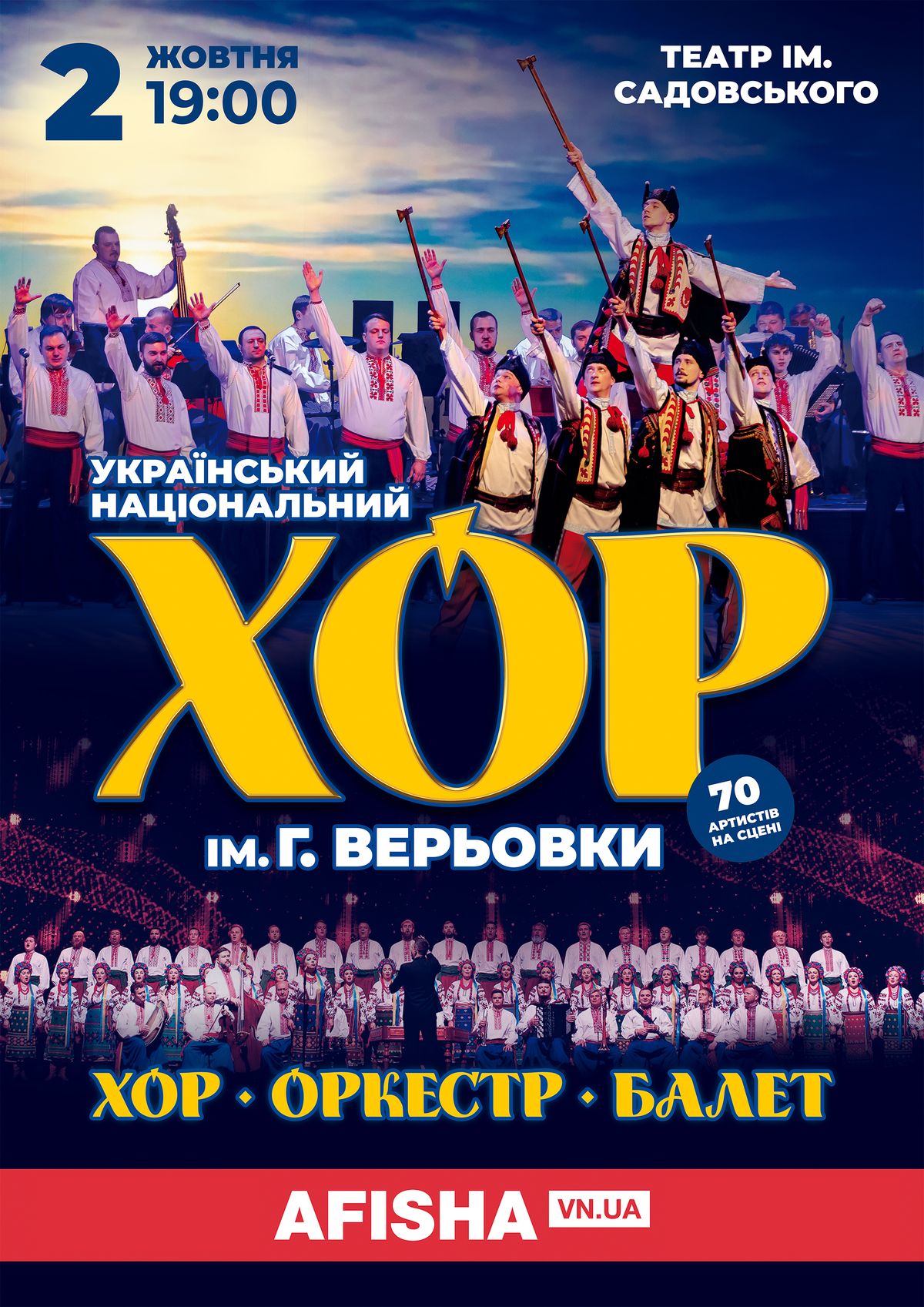 2-Хор Верьовки