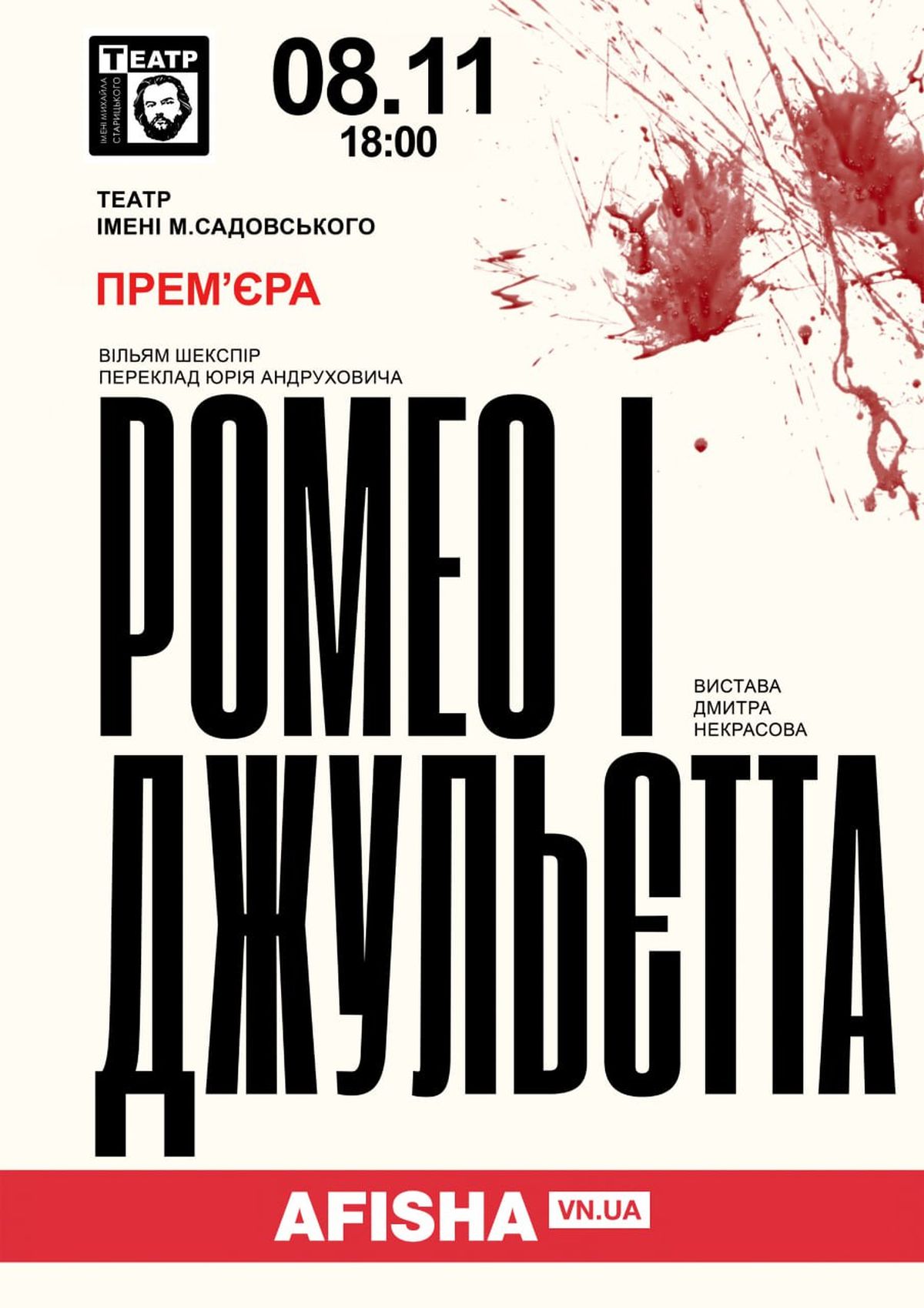 3-Ромео і Джульєтта