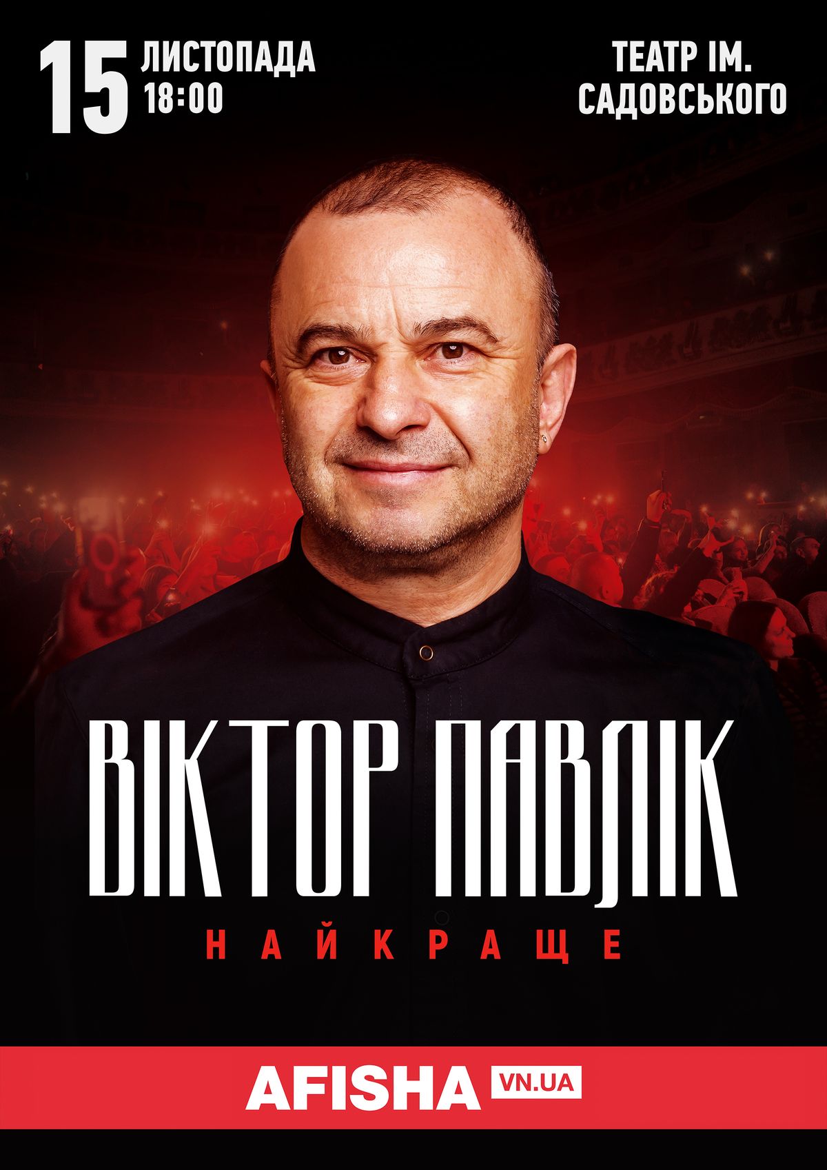 4-Віктор Павлік 