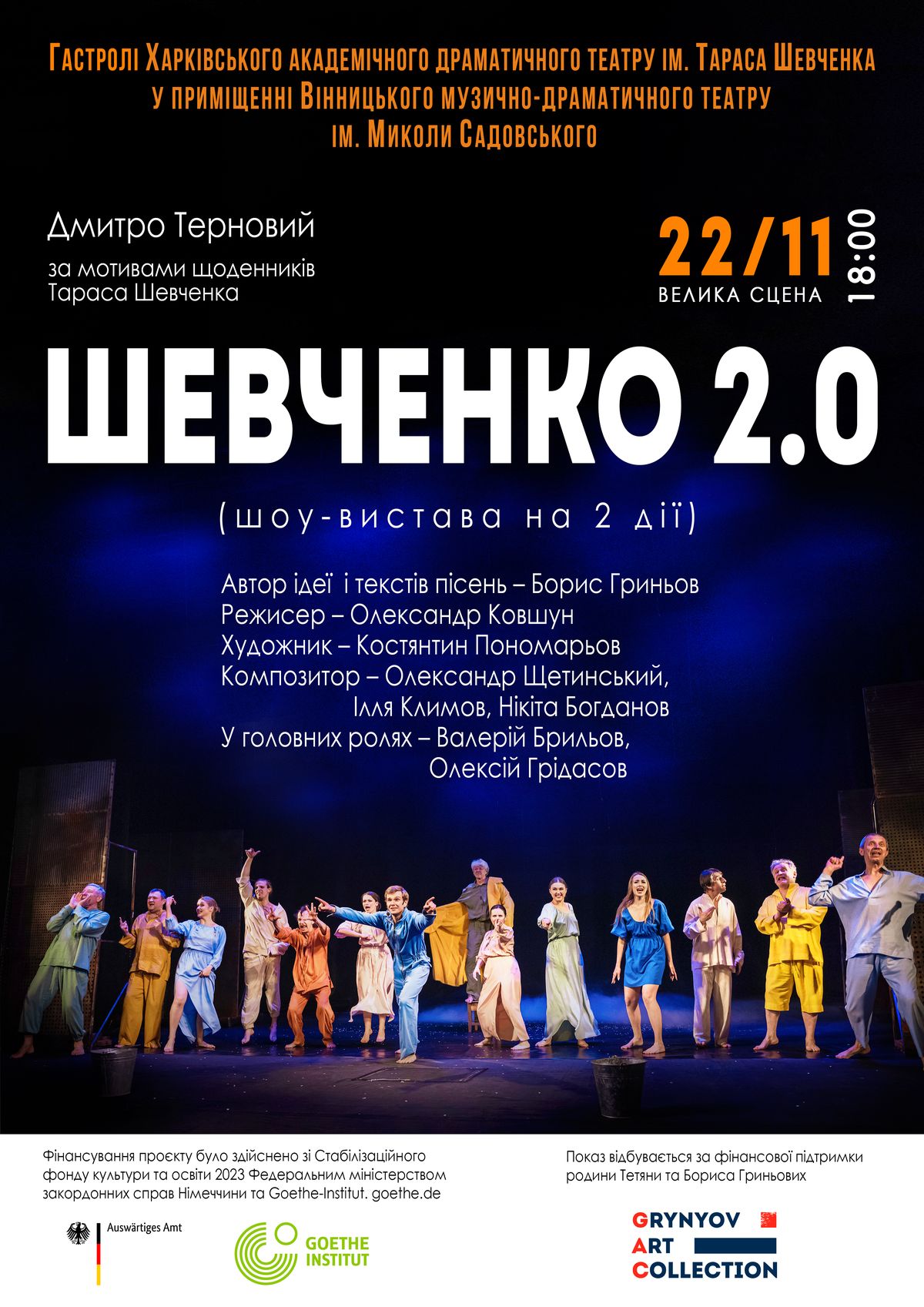 4-Шевченко