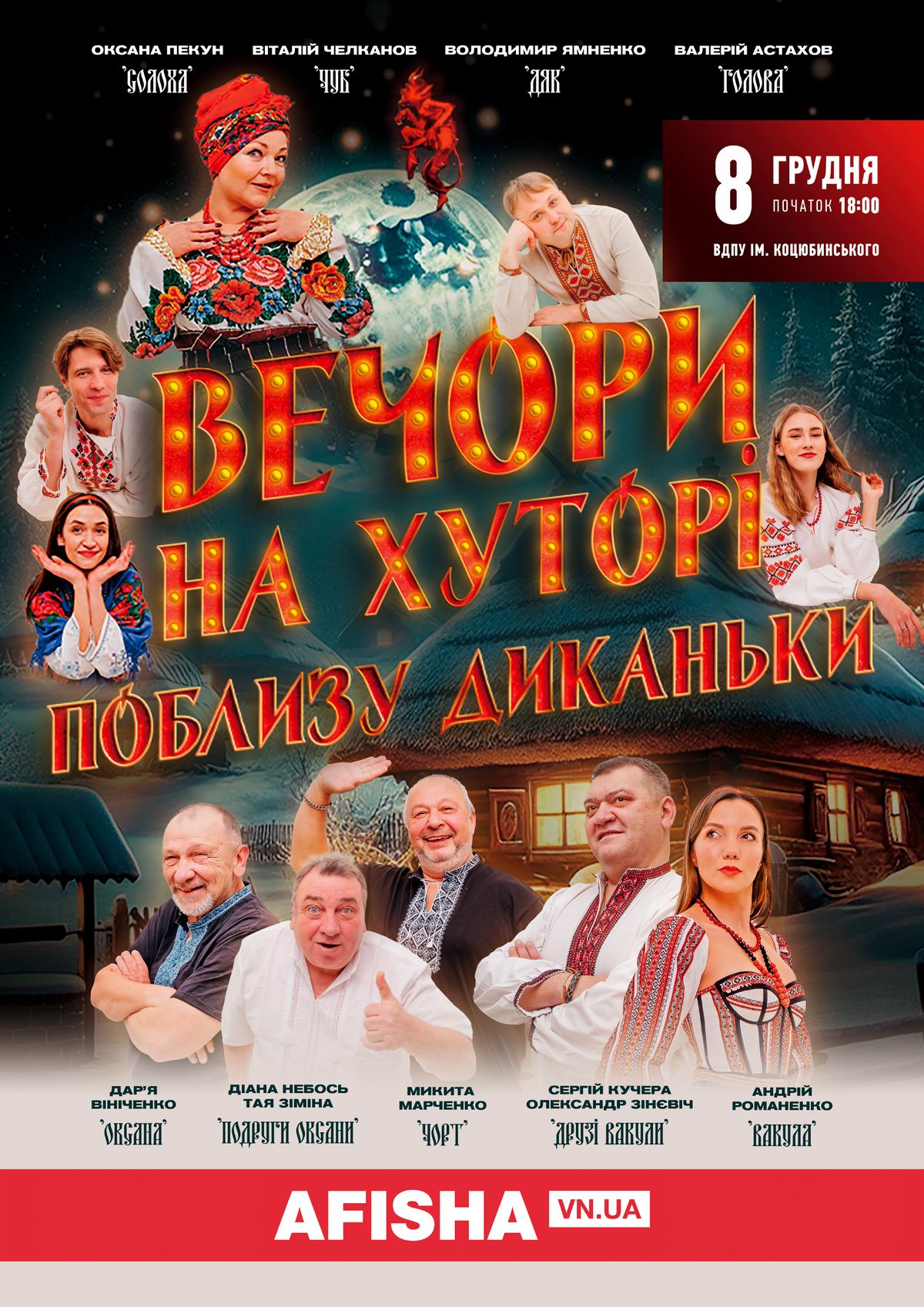 5-Вечори на хуторі